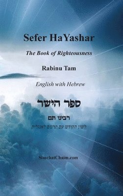Sefer HaYashar - The Book of Righteousness English with Hebrew