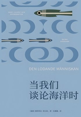 当我们谈论海洋时