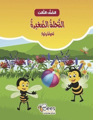 bokomslag Anahla Alsaghera Nahoula Wa Loola: Al-Saf Al-Thalith (Grade 3)