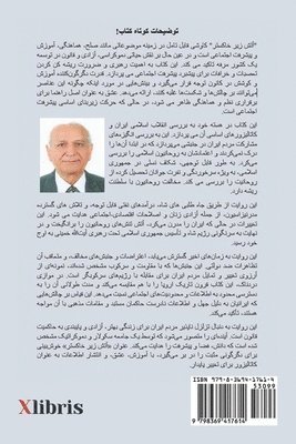 خلیل نیک خصال, خلیل ن, ¿¿¿¿ ¿¿¿ ¿¿¿¿ - آتش زیر خاکستر, Häftad