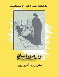 bokomslag Iran Without Islam