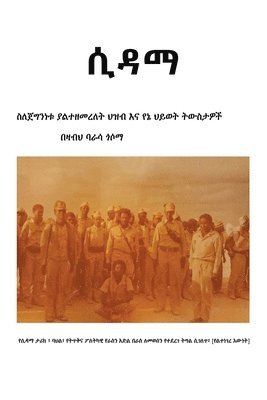 Bezabih Barasa Gosoma - ሲዳማያልተዘመረለት ጀግና ህዝብ እና የኔ ትውስታዎች በዛብህ ባራሳ ጎ&#4, Häftad