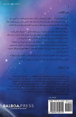 منذُ امتطاء المُهرة وحتى الصحوة " رحلة روحي