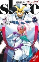 Brandon Bovia, Christine Dashiell, Takahiro Takahiro, Yohei Takemura - Chained Soldier, Vol. 15, Häftad