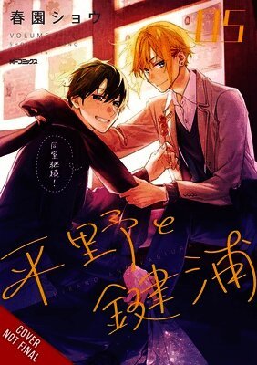 Hirano and Kagiura, Vol. 5 (manga)