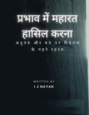 I J Nayak, I. J. Nayak - प्रभाव में महारत हासिल करना, Häftad