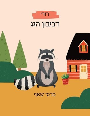Marcy Schaaf - דביבון הגגרורי Hebrew and English storybook Rory the Rooftop Raccoon, Häftad