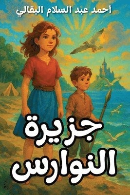 The Island of Seagulls‬