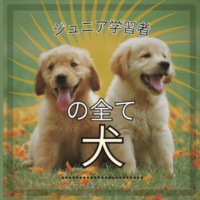 Charlotte Thorne - ジュニア学習者, の全て犬, Häftad
