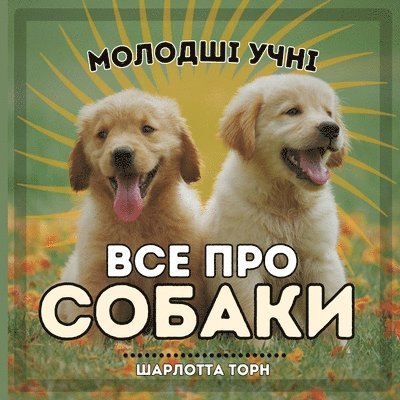 &#1052;&#1086;&#1083;&#1086;&#1076;&#1096;&#1110; &#1091;&#1095;&#1085;&#1110;, &#1042;&#1057;&#1045; &#1055;&#1056;&#1054; &#1057;&#1054;&#1041;&#1040;&#1050;&#1048; 1