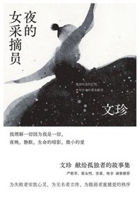 bokomslag &#22812;&#30340;&#22899;&#37319;&#25688;&#21592;