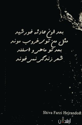 Shiva Farzi Hejrandoust, Shiva Farzi hejrandoust - ماهی و شیوا, Inbunden