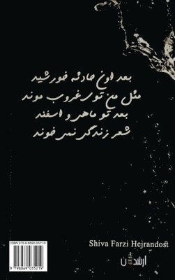 ماهی و شیوا