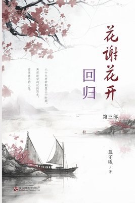 bokomslag &#33457;&#35874;&#33457;&#24320;&#65288;3&#65289;&#65306;&#22238;&#24402;