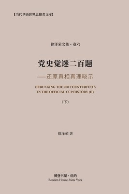 &#20826;&#21490;&#35273;&#36855;&#20108;&#30334;&#39064; &#65288;&#19979;&#65289; &#11834;&#36824;&#21407;&#30495;&#30456;&#30495;&#29702;&#26195;&#31034; 1