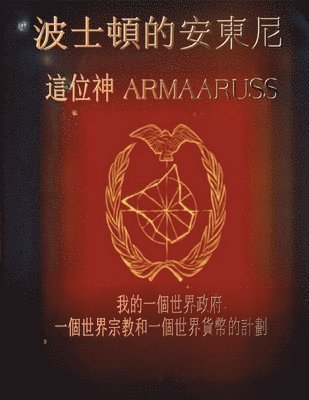 bokomslag &#36889;&#19978;&#24093;Armaaruss