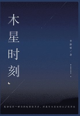 bokomslag &#26408;&#26143;&#26102;&#21051;