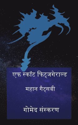 bokomslag &#2358;&#2366;&#2344;&#2342;&#2366;&#2352; &#2327;&#2375;&#2335;&#2381;&#2360;&#2348;&#2366;&#2312;