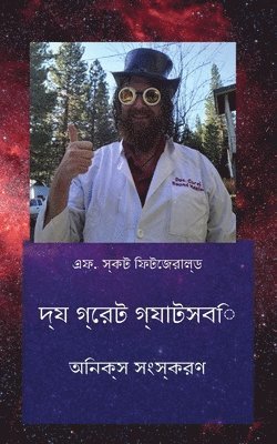 bokomslag &#2470;&#2509;&#2479; &#2455;&#2509;&#2480;&#2503;&#2463; &#2455;&#2509;&#2479;&#2494;&#2463;&#2488;&#2476;&#2495;