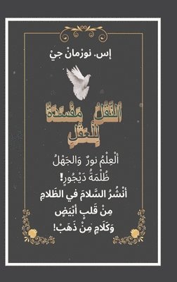 S Norman Gee, S. Norman Gee - ألنَّقْلُ مَفْسَدَةٌ لِلْعَقْل, Inbunden