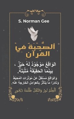 S Norman Gee, S. Norman Gee - ألصُّحْبَةُ فِي القُرآنِ, Inbunden
