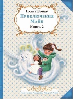 bokomslag &#1055;&#1056;&#1048;&#1050;&#1051;&#1070;&#1063;&#1045;&#1053;&#1048;&#1071; &#1052;&#1040;&#1049;&#1048; &#1050;&#1053;&#1048;&#1043;&#1040; &#1042;&#1058;&#1054;&#1056;&#1040;&#1071;