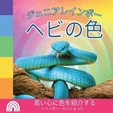 bokomslag &#12472;&#12517;&#12491;&#12450;&#12524;&#12452;&#12531;&#12508;&#12540;, &#12504;&#12499;&#12398;&#33394;