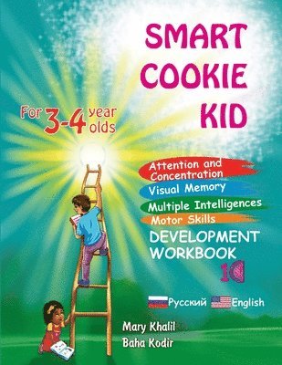 Smart Cookie Kid For 3-4 Year Olds Attention and Concentration Visual Memory Multiple Intelligences Motor Skills Book 1C Russian and English 1