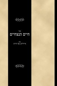 bokomslag Sefer Chayim HaNitzchaim