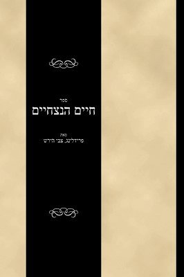 צבי הירש Friedling, צבי ה Friedling, ¿¿¿ ¿¿¿¿ Friedling, &. Friedling - Sefer Chayim HaNitzchaim, Inbunden