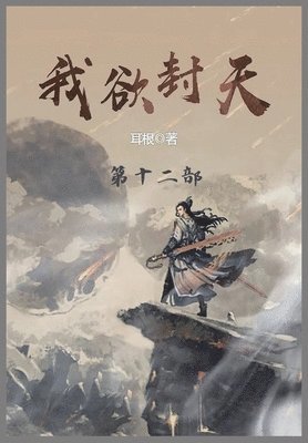 bokomslag &#25105;&#27442;&#23553;&#22825;