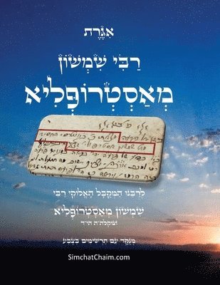 מאסטרופליא רבי שמשון, &#1512;&#1489;&#1497; &#1513;&#1502;&#15 - אגרת רבי שמשון מאסטרופליא הי"ד - עם תרשימים ו&, Häftad