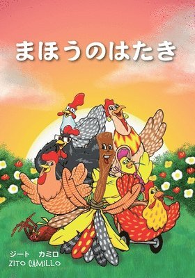 Zito Camillo - まほうのはたき, Häftad