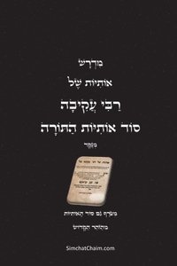 bokomslag &#1502;&#1491;&#1512;&#1513; &#1488;&#1493;&#1514;&#1497;&#1493;&#1514; &#1513;&#1500; &#1512;&#1489;&#1497; &#1506;&#1511;&#1497;&#1489;&#1492; - &#1505;&#1493;&#1491;