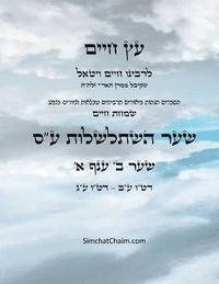 bokomslag &#1506;&#1509; &#1495;&#1497;&#1497;&#1501; &#1513;&#1506;&#1512; &#1489; &#1506;&#1504;&#1507; &#1488; - Sefer Etz Chaim Gate 02 Chapter 01