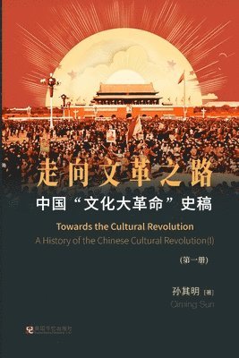 bokomslag &#20013;&#22269;&quot;&#25991;&#21270;&#22823;&#38761;&#21629;&quot;&#21490;&#31295;&#65288;&#31532;1&#20876;&#65289;&#65306; &#36208;&#21521;&#25991;&#38761;&#20043;&#36335;