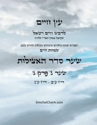 bokomslag ?? ???? ??? ? ??? ? - Sefer Etz Chaim Gate 03 Chapter 03