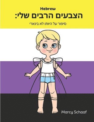 &#1492;&#1510;&#1489;&#1506;&#1497;&#1501; &#1492;&#1512;&#1489;&#1497;&#1501; &#1513;&#1500;&#1497; 1