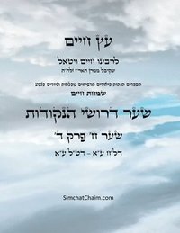 bokomslag &#1506;&#1509; &#1495;&#1497;&#1497;&#1501; &#1513;&#1506;&#1512; &#1495; &#1508;&#1512;&#1511; &#1491; - Sefer Etz Chaim Gate 08 Chapter 04