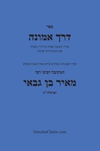 bokomslag ??? ????? - ????? ????? ??? ??????? - Kabbalah Book Derech Emunah
