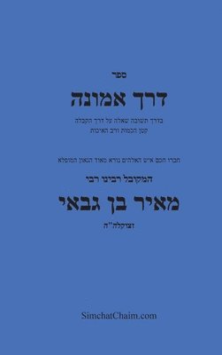 bokomslag ??? ????? - ????? ????? ??? ??????? - Kabbalah Book Derech Emunah