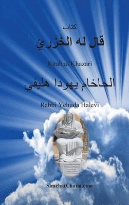 bokomslag &#1603;&#1578;&#1575;&#1576; &#1602;&#1575;&#1604; &#1604;&#1607; &#1575;&#1604;&#1582;&#1614;&#1586;&#1614;&#1585;&#1616;&#1610;&#1617; - Kitab al Khazari