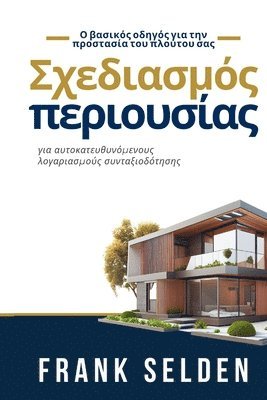 bokomslag &#931;&#967;&#949;&#948;&#953;&#945;&#963;&#956;&#972;&#962; &#960;&#949;&#961;&#953;&#959;&#965;&#963;&#943;&#945;&#962;