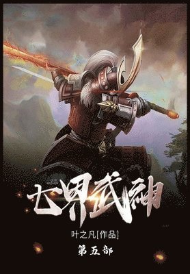 bokomslag &#19971;&#30028;&#27494;&#31070;