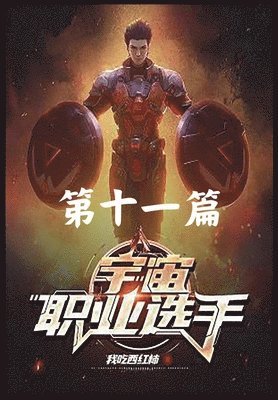 bokomslag &#23431;&#23449;&#32844;&#19994;&#36873;&#25163;