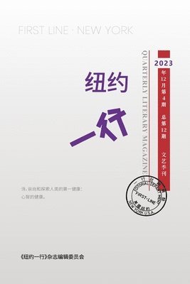 纽约一行编委 - 纽约一行 第12期, Häftad