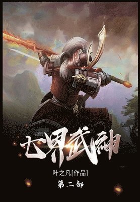 bokomslag &#19971;&#30028;&#27494;&#31070;