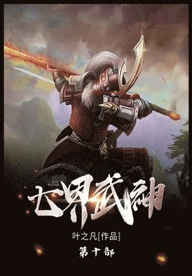 bokomslag &#19971;&#30028;&#27494;&#31070;