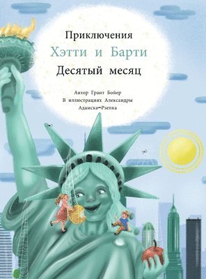 &#1055;&#1088;&#1080;&#1082;&#1083;&#1102;&#1095;&#1077;&#1085;&#1080;&#1081; &#1061;&#1101;&#1090;&#1090;&#1080; &#1080; &#1041;&#1072;&#1088;&#1090;&#1080; &#1052;&#1077;&#1089;&#1103;&#1094; 1