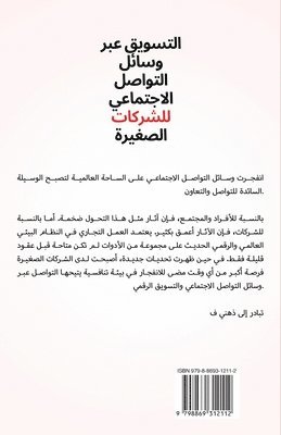 التسویق عبر وسائل التواصل الاجتماعي للشر&#1603